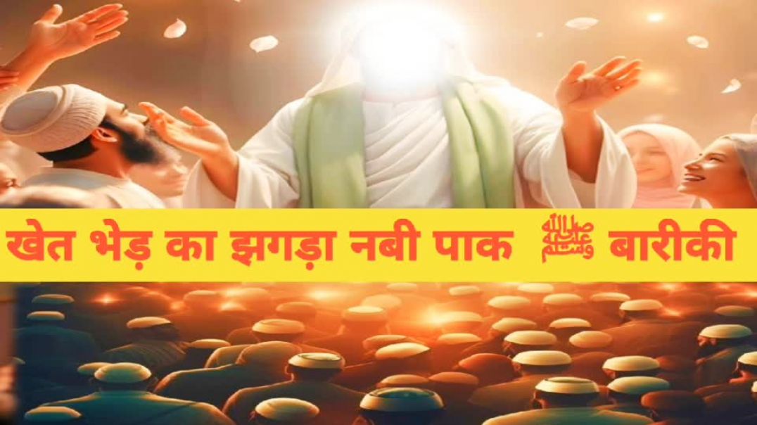 ⁣नबी पाक में फरमाया चाहे अपना क्यों बेटा क्यों ना हो सजा बराबरमिलेगी