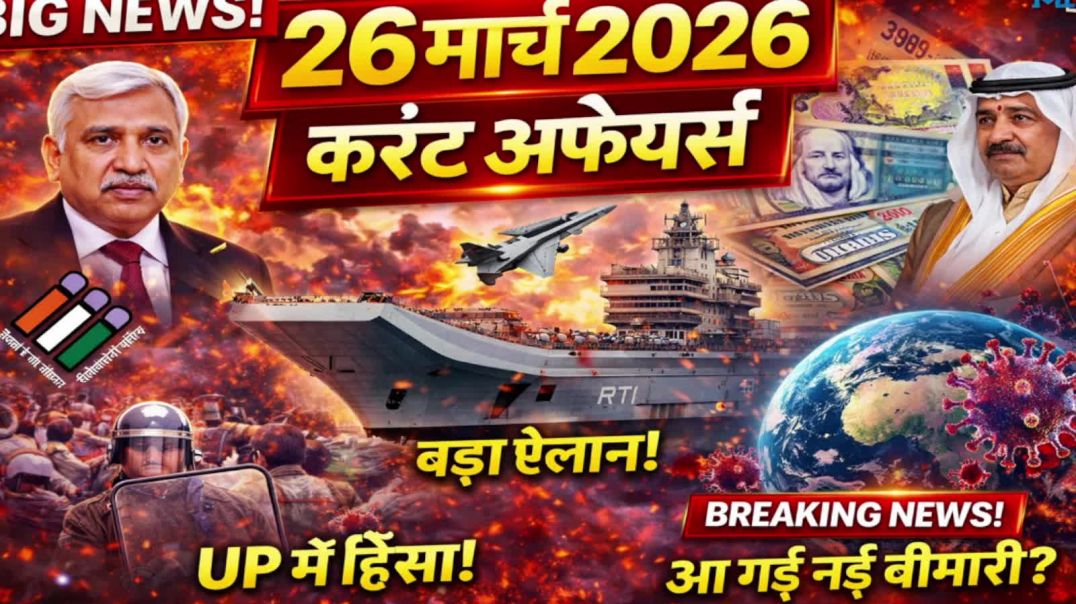⁣March 26, 2026 Current Affairs