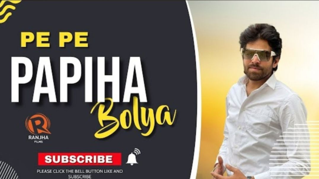 ⁣Pe Pe Papiha Bolya   Masoom Sharma New Song 2025 Ranjha Films New Ragni Song(480P)