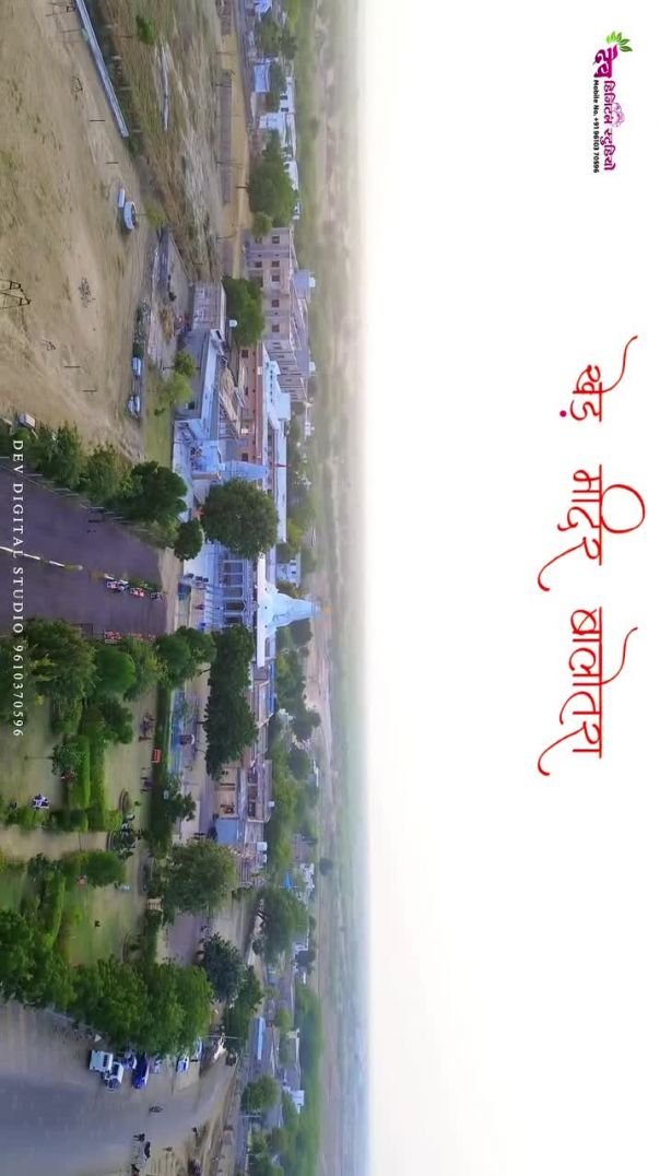 Khed mandir temple Balotra