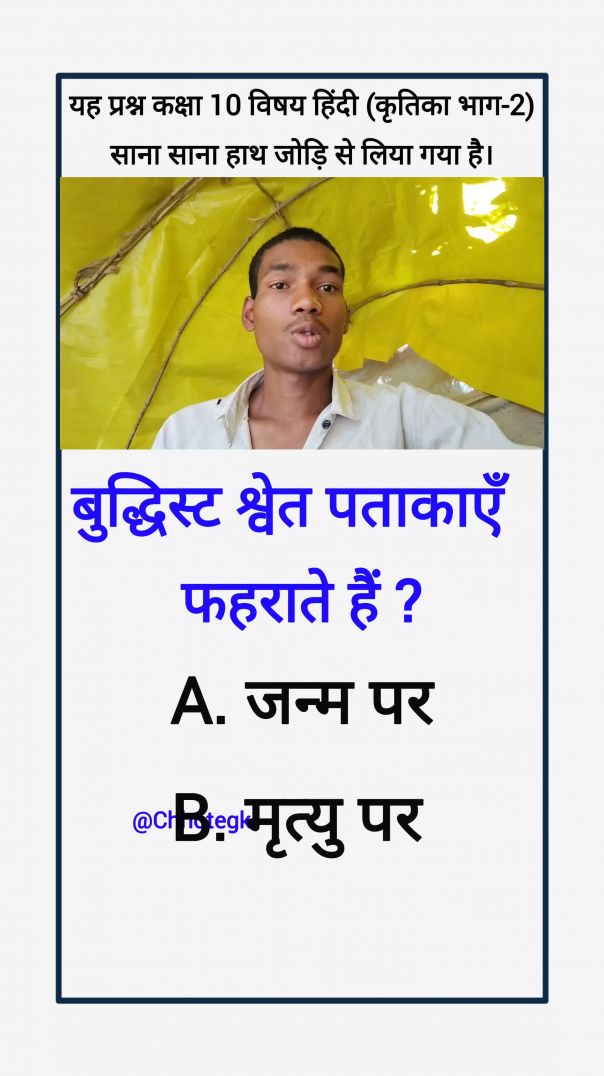 बुद्धिस्ट श्वेत पताकाएँ फहराते हैं? chhote gk #chhotegk #gk