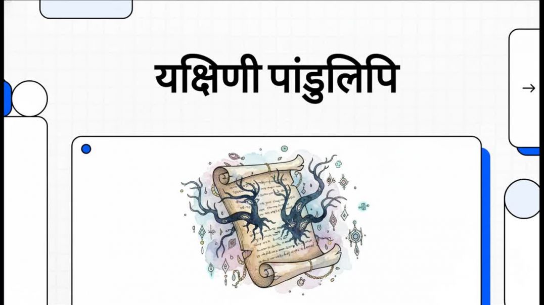 ⁣यक्षिणी_पांडुलिपि kumar dev studio