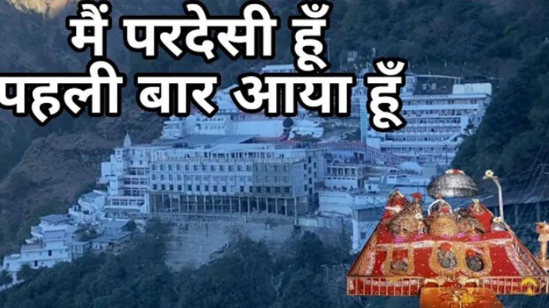 ⁣मैं परदेसी हूँ पहली बार आया हूँ __ Mai Pardesi Hu Pahli Baar Aaya Hu __ Mata Vaishnodevi Yatra(1080P