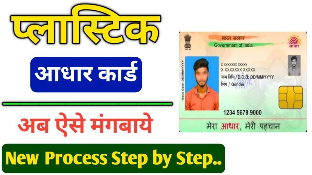 ⁣Aadhar PVC Order Online | Plastic aadhar card online kaise kare | enrollment number se aadhar pvc or