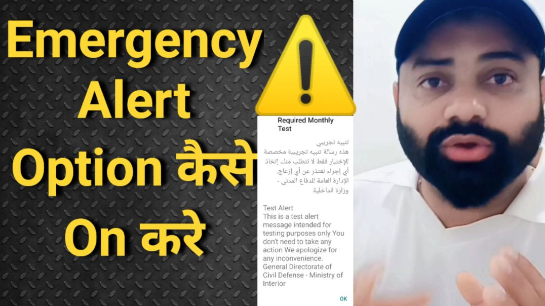 ⁣Mobile Emergency Alerts Option Kaise On Kare