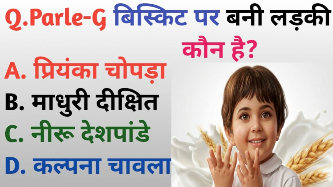 ⁣GK Question || GK In Hindi || GK Question and Answer || GK Quiz || Riya Rawani || 13