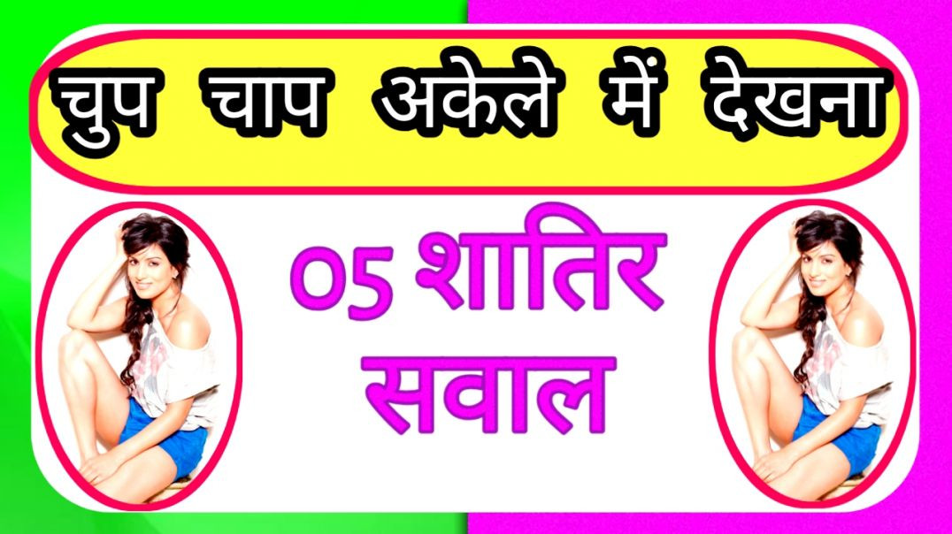 ⁣GK Question || GK In Hindi || GK Question and Answer ||