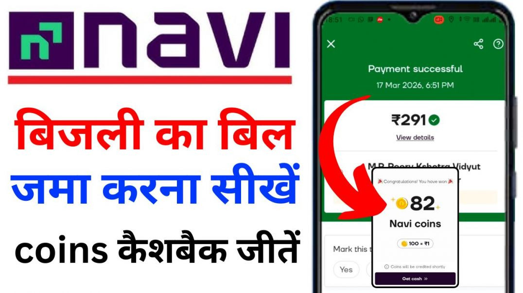 ⁣Navi App se bijali ka bill jama kaise karen