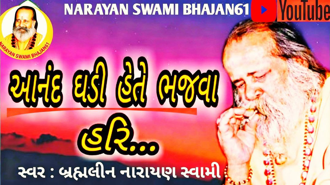 ⁣Aanand Gadi Hete Bhanava Hari