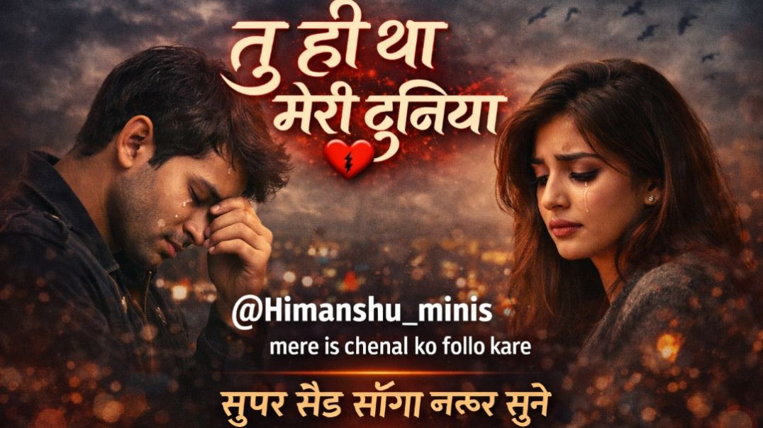 ⁣tu hi tha meri duniy song