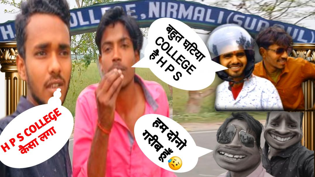⁣H P S COLLEGE bahut gatiya collage hi student बहुत गुस्सा में है ।