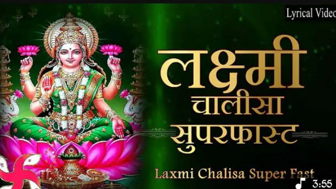 ⁣lakshmi Chalisa Fast Laxmi Chalisa लक्ष्मी चालीसा