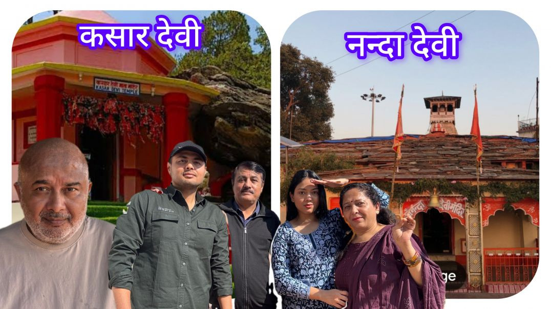 ⁣NANDA DEVI🤩KASAR DEVI🥰KUMAON💯UTTRAKGAND✅️