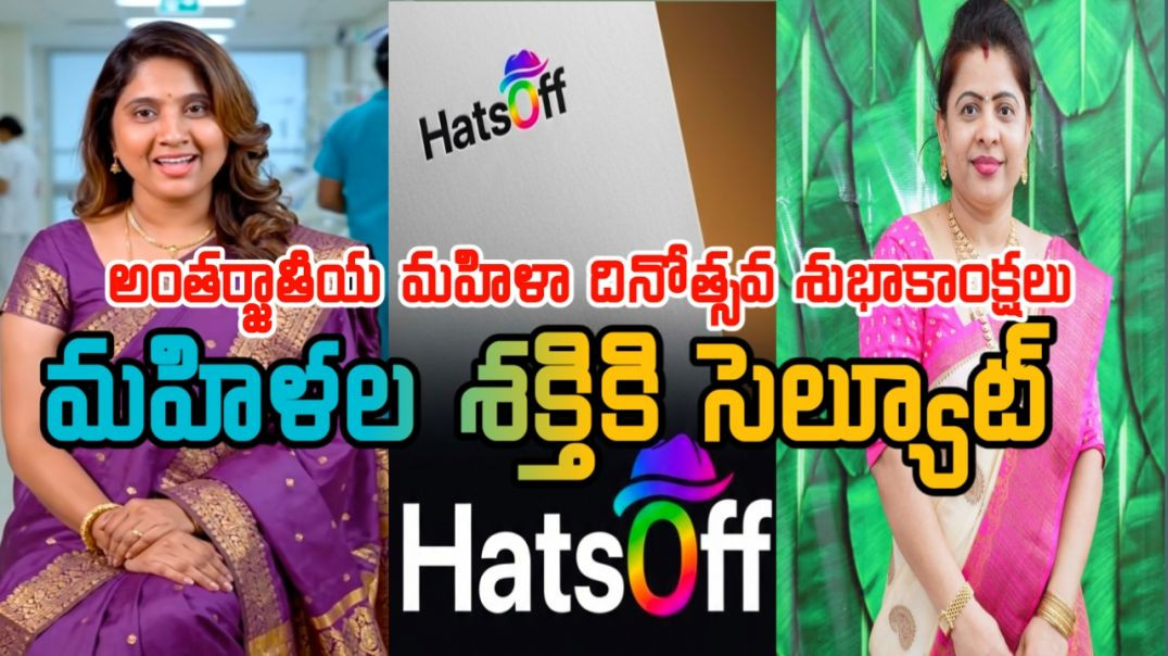 Hatsoff మహిళల శక్తికి సెల్యూట్...#ms news75