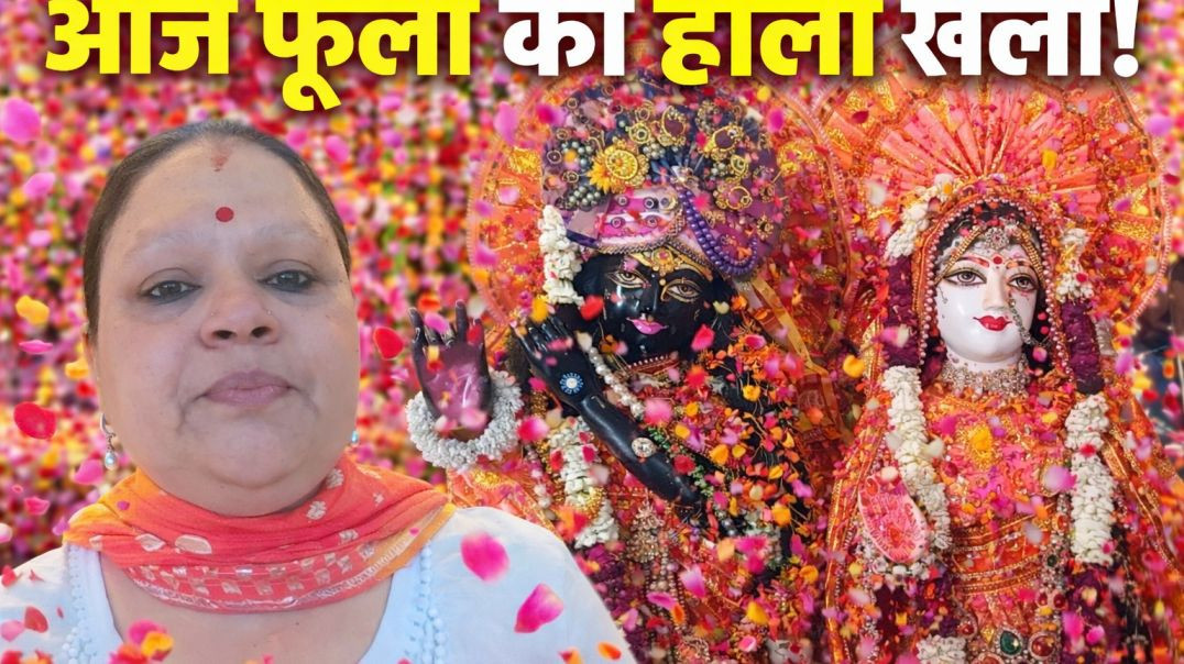 ⁣Aaj phoolo ki holi kheli