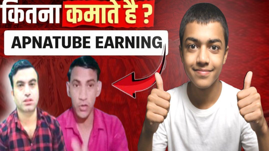 ⁣यै Apnatube App Se कितना कमाते हैं?🔥 Mystery Solved|