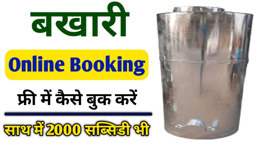 ⁣बखारी फ्री मे कैसे बुक करें l up agriculture token generate kaise kare