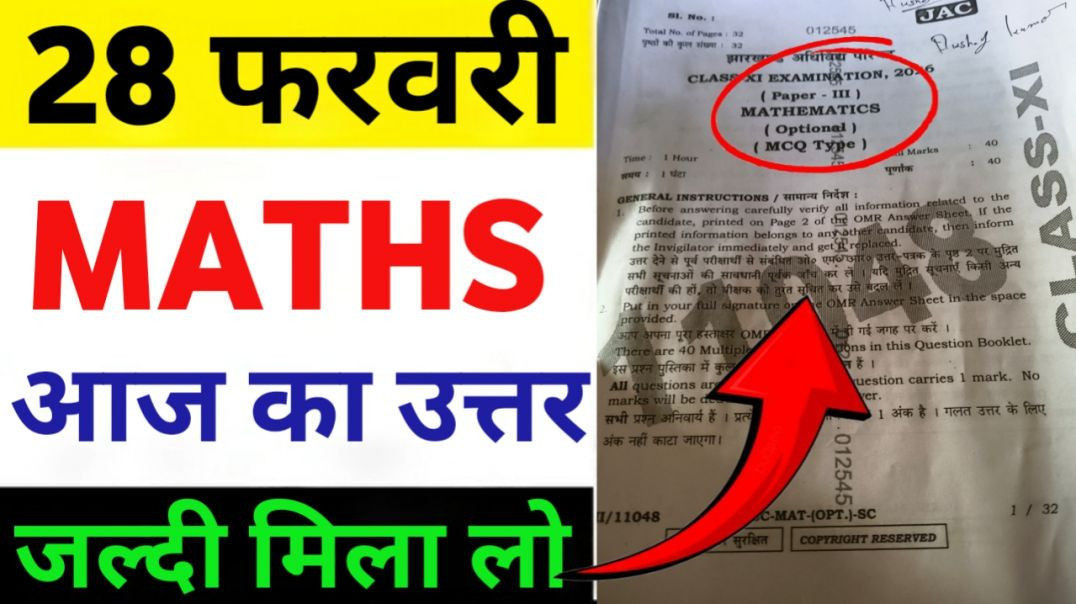 ⁣✅ आज का उत्तर मिला लो | 28 February Mathematics Elective answer key Class 11 || class 11  Answer Key