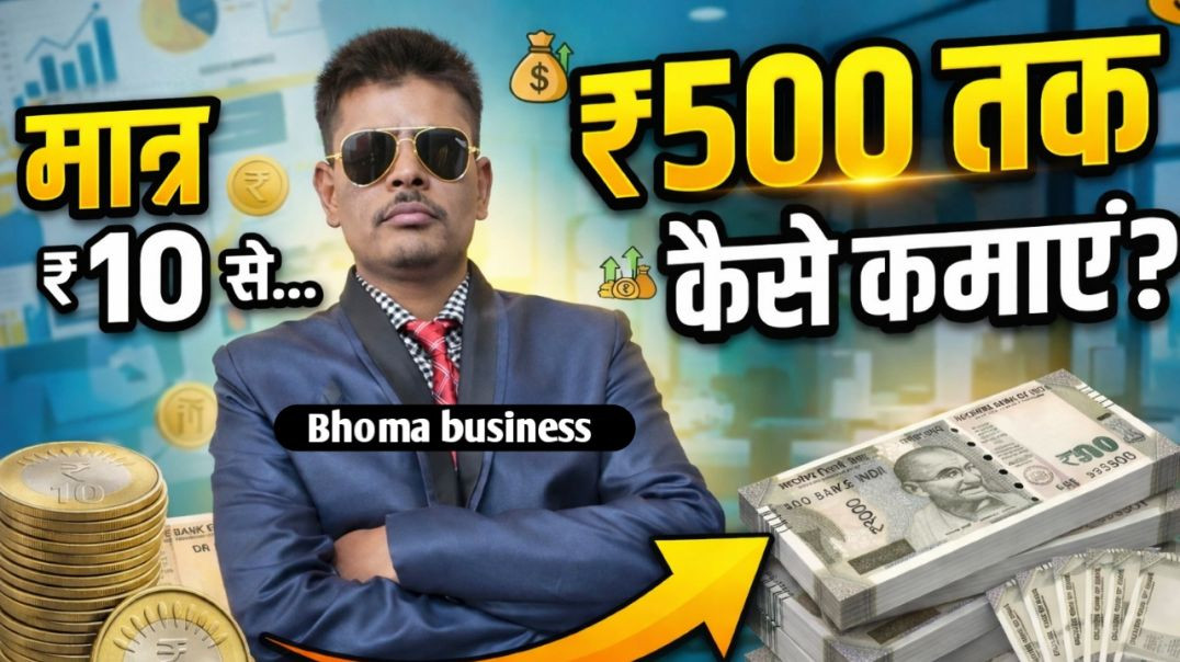 ⁣₹10 से ₹500 कमाने का तरीका