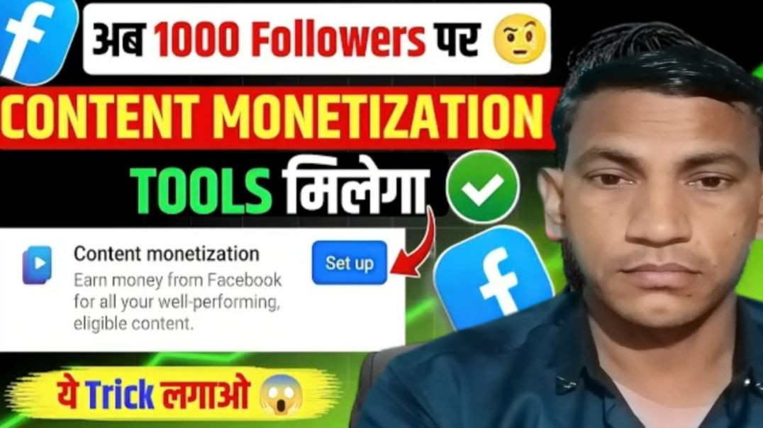 ⁣Facebook Content Monetization Tools लेने की पूरी Setting