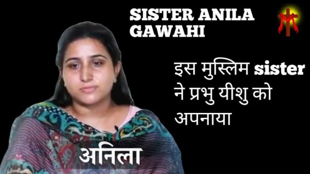 AMAZING_TESTIMONY__❗SISTER_ANILA_❗एक_मुस्लिम_बहन_ने_सत्य_परमेश्वर_को_जाना__�❗Muslim_sister_gawahi