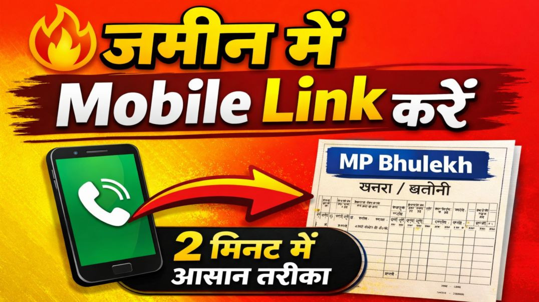 ⁣Madhya Pradesh MP bhulekh mein apna number link kaise karen