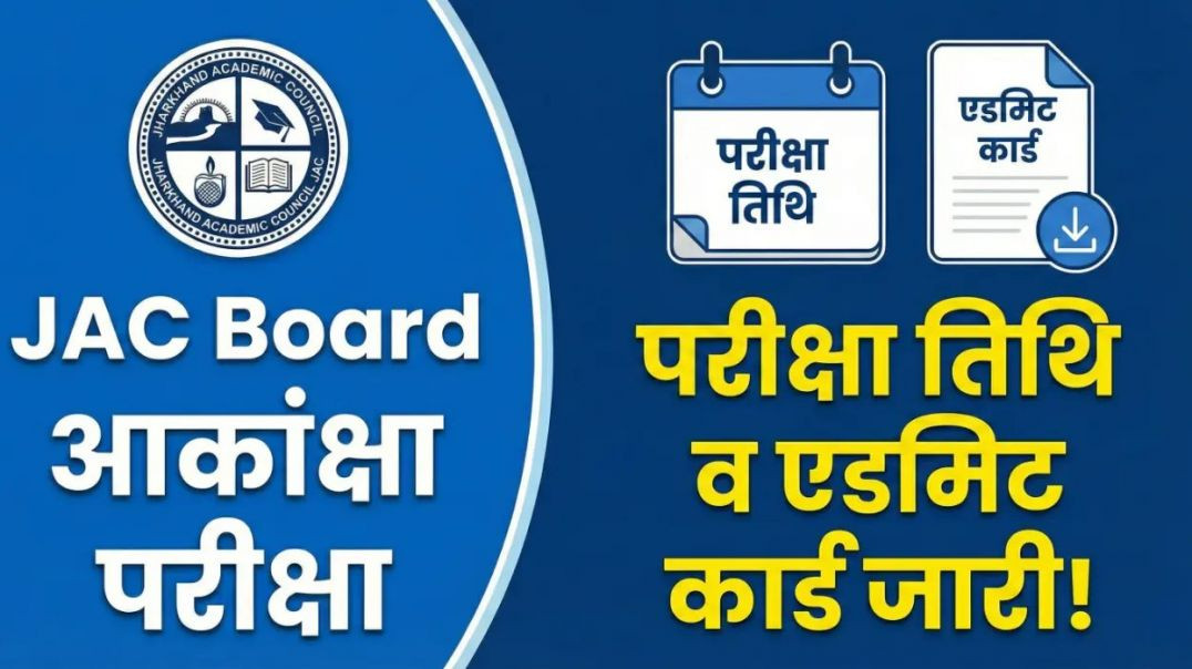 ⁣Big News 😍 JAC Akanksha Exam 2026 Official Notice Out | Admit Card Date & Exam Date Released #[2