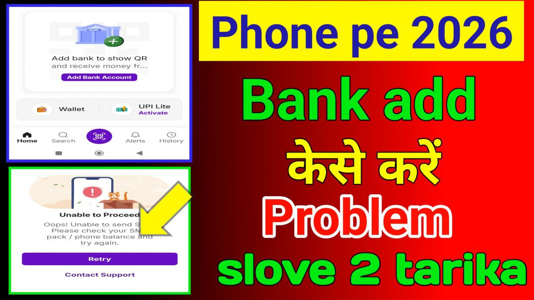 ⁣Phone pe 2026 bank add kese karen problem solve 2 tarika