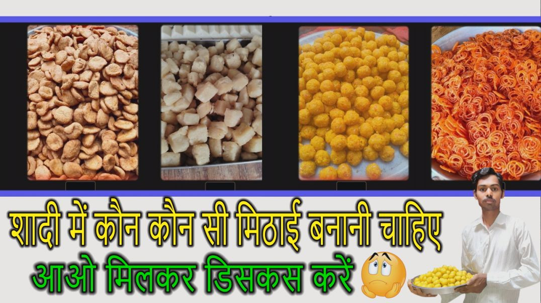 ⁣sadi me kon kon si mithai banwani chahiye | shaadi mein banne wali mithai #mithairecipe​ #mithai