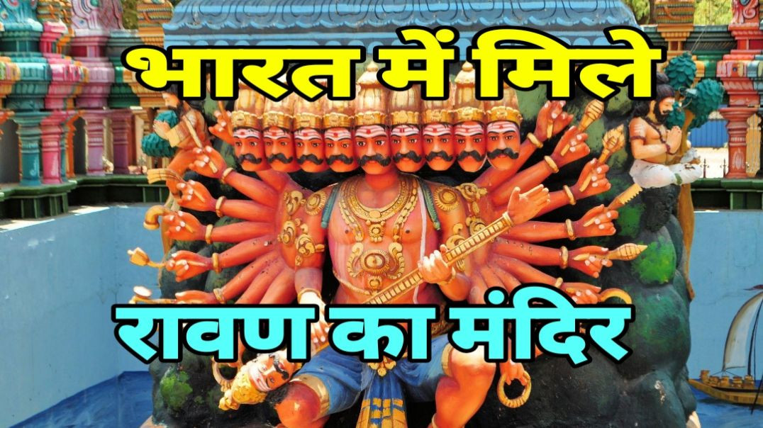 ⁣Expose of Ravan dahan in india | भारत में रावण दहन नहीं होगा..?