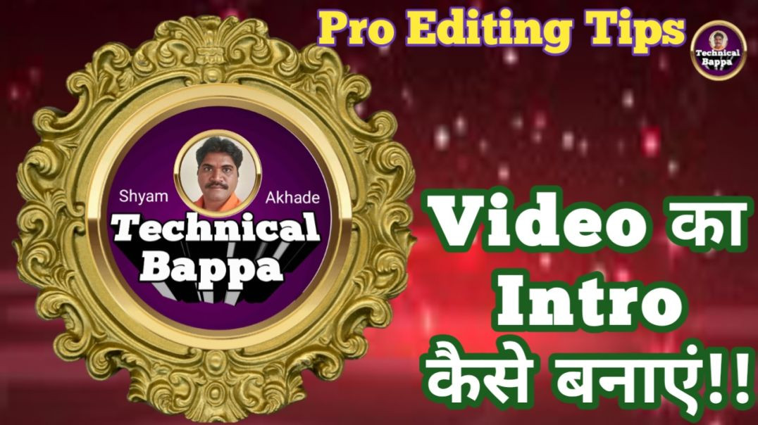 ⁣Video का intro कैसे बनाएं!