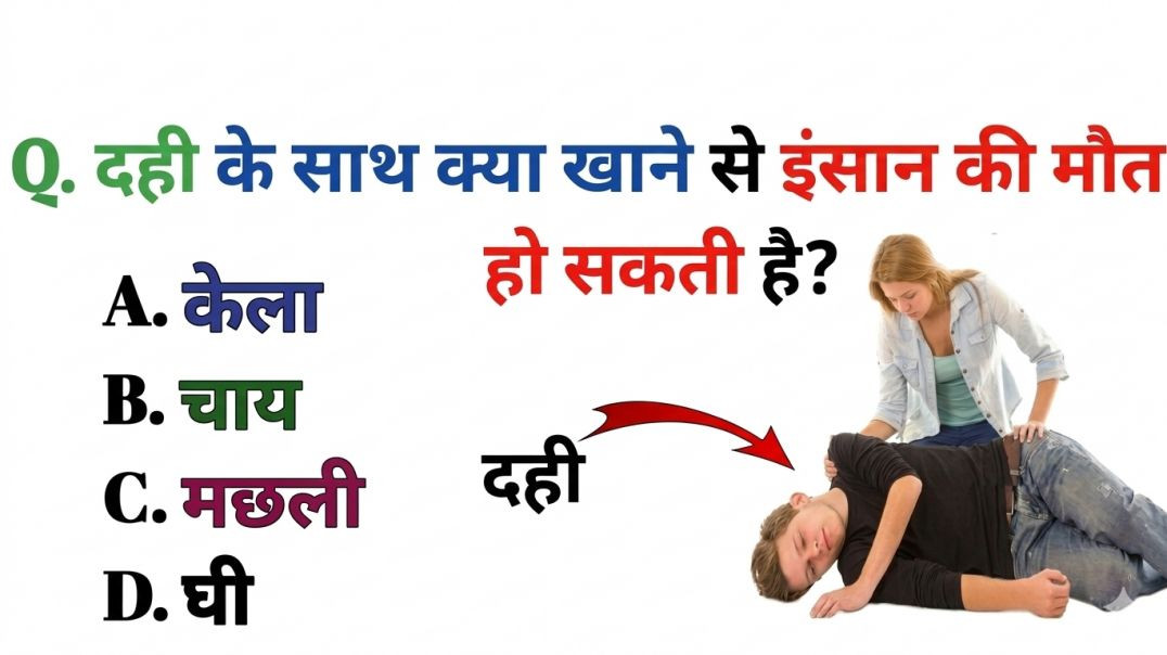 ⁣GK Question || GK In Hindi || GK Question and Answer || GK Quiz || Riya Rawani 12 ||