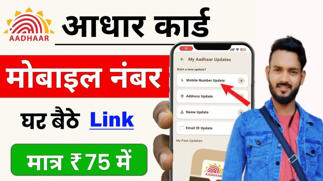 ⁣Aadhar Card Me Mobile Number Kaise Jode | How To Link Mobile Number to Aadhaar card | Aadhaar Card