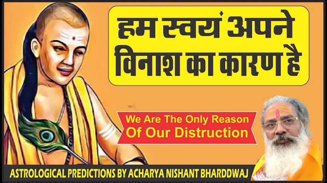 ⁣हम स्वयं अपने विनाश का कारण है। We are the only reason of our destruction