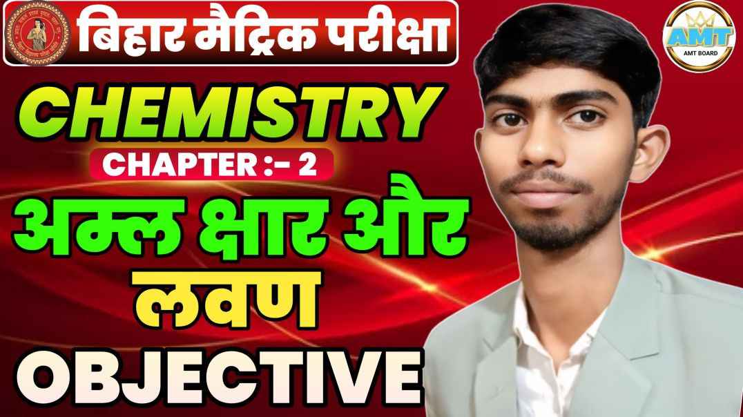 ⁣अम्ल क्षार और लवण (acid base and salts) Objective | 10th chemistry chapter 2 Objective |