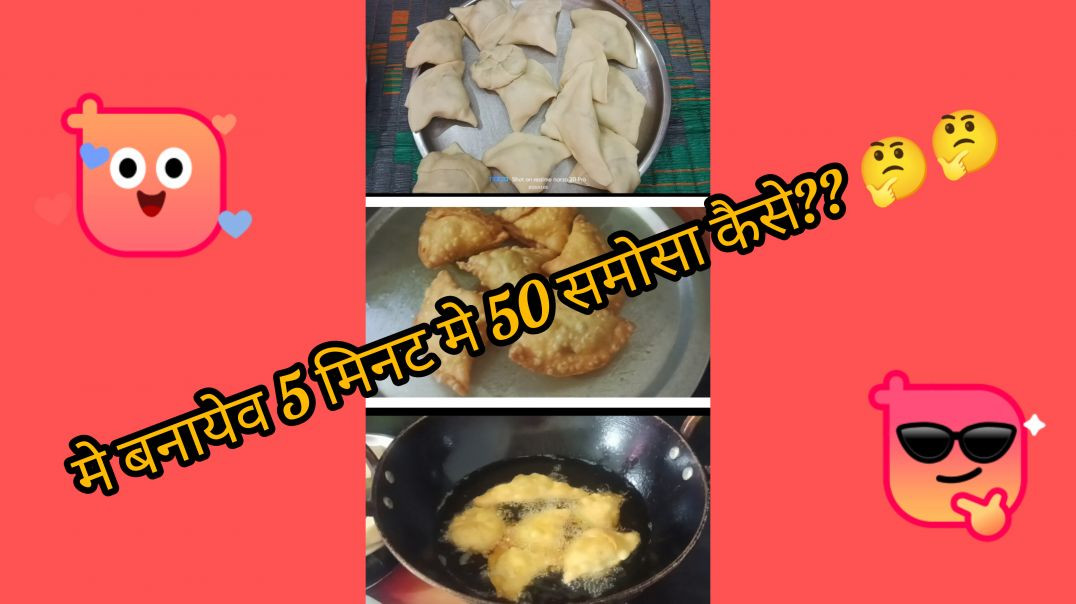 ⁣मे बनायेव 5मिनट मे 50 समोसा कैसे_ 🤔🤔#recipe #cgvlog #cgsisters vlog #daily vlog