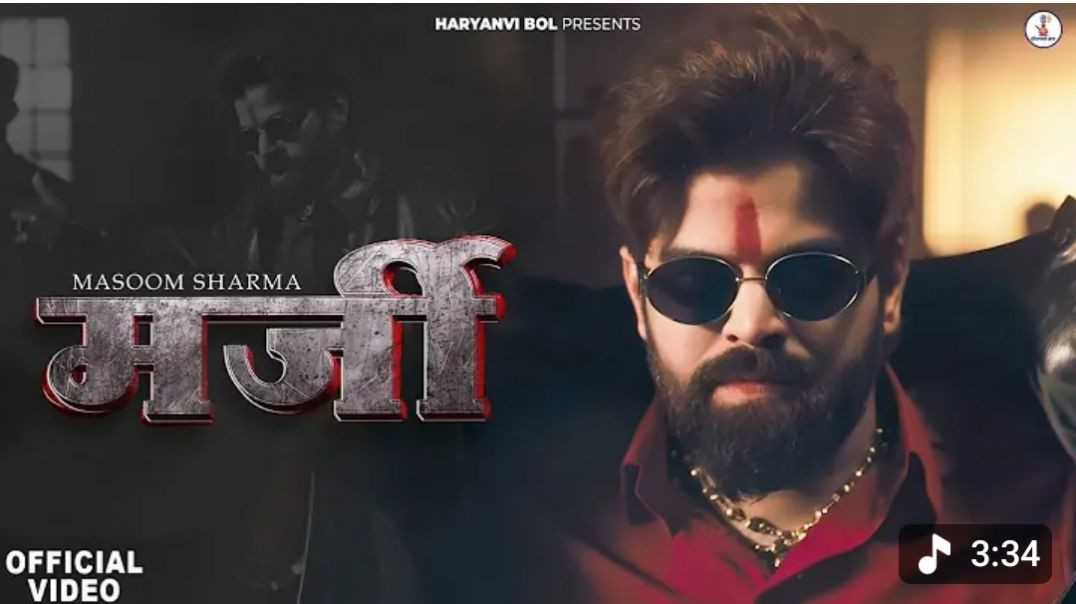 ⁣Masoom Sharma _ MARJI (Official Video) Masoom_ Manjeet Mor _ Nidhi Sharma _ New Haryanvi Song 2026(7