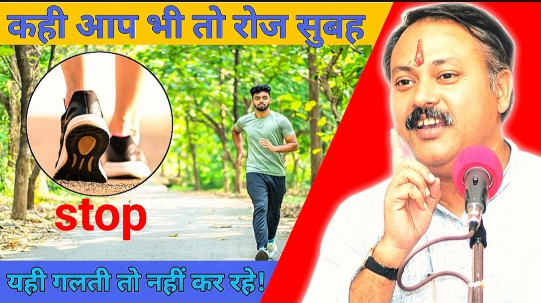 ⁣क्या आप सुबह दौड़ते हैं? पहले ये सच जान लो | Rajiv Dixit Health टिप्स