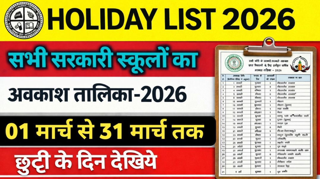 ⁣Holidays List of All Government School Jharkhand 2026 || 1 February To 28 February || Holidays 2026