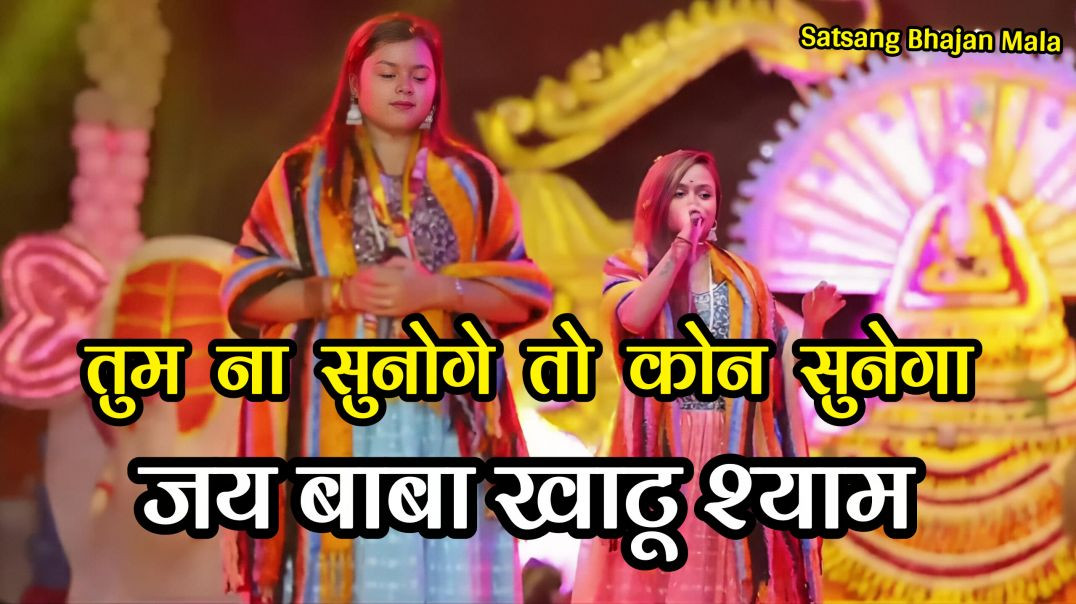 ⁣तुम ना सुनोगे तो कोन सुनेगा Thum na sunoge to kon sunega