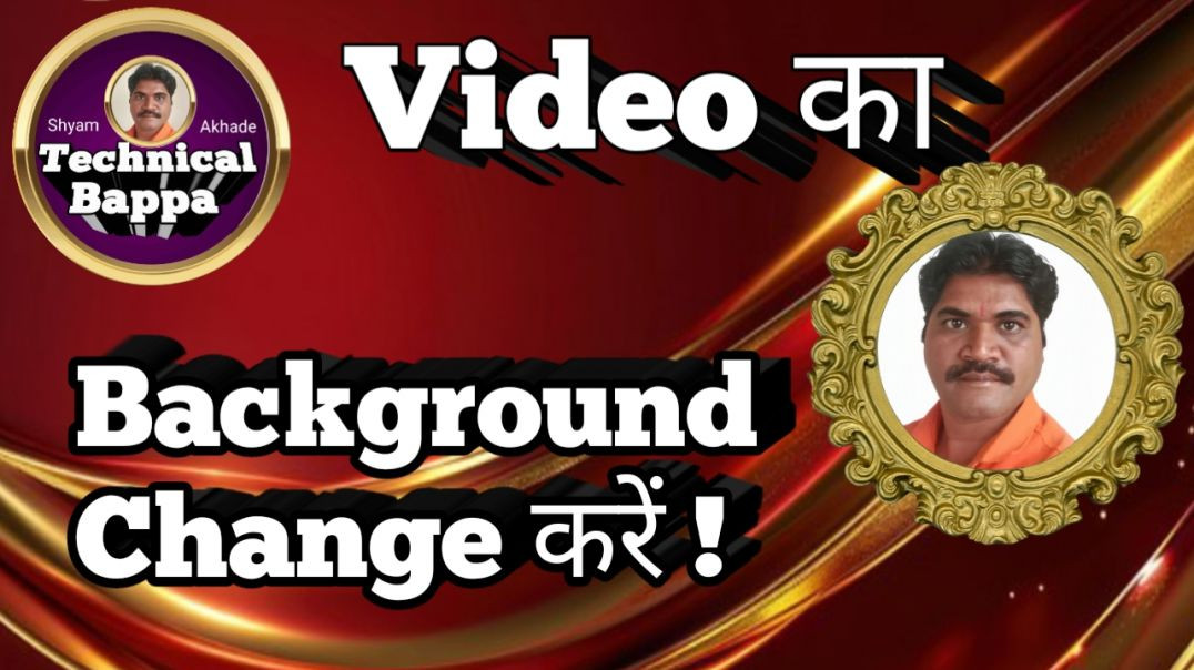 ⁣video background change  /Shyam Akhade (Technical Bappa)