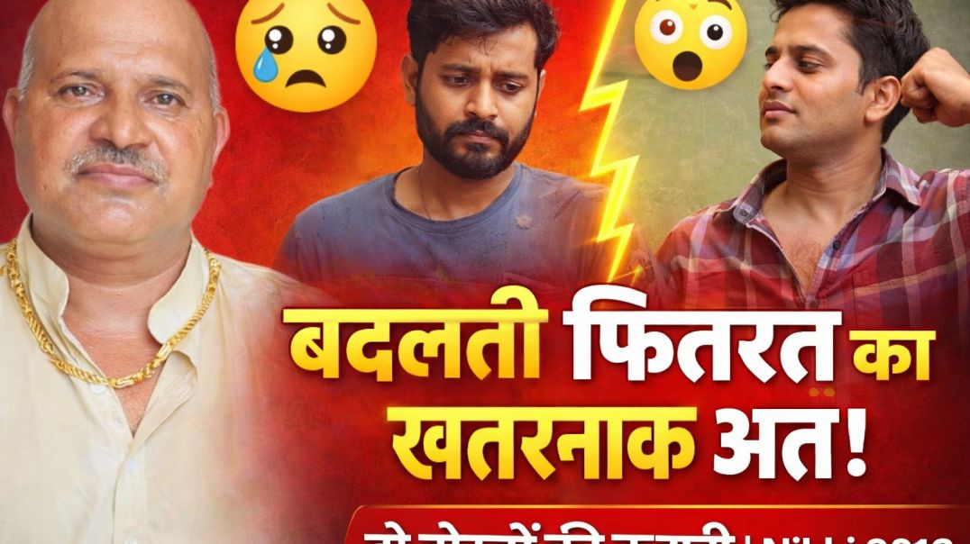 ⁣फितरत बदलने वालों का अंत 😲 | दो दोस्तों की कहानी | ApnaTube Story | BP Singh Tevatiya | Nikki 9012