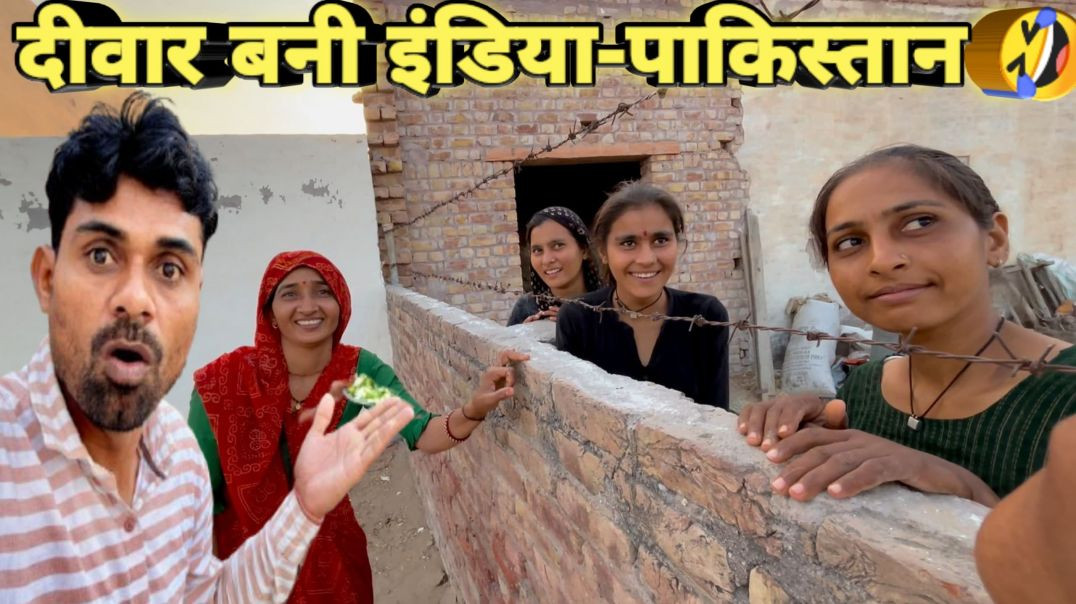 ⁣मासी आई, होली की सफाई शुरू… और हताई में बन गई पाकिस्तान वाली दीवार! 😳”gouri sharma vlog