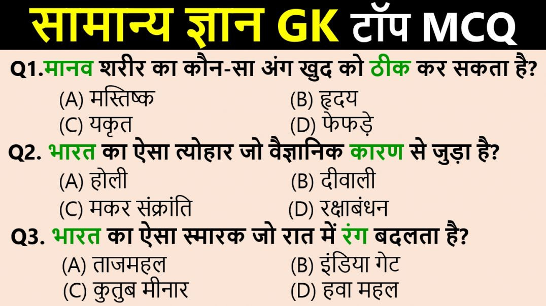 ⁣Top GK Practice Set | प्रतियोगी परीक्षाओं के लिए चयनित प्रश्न