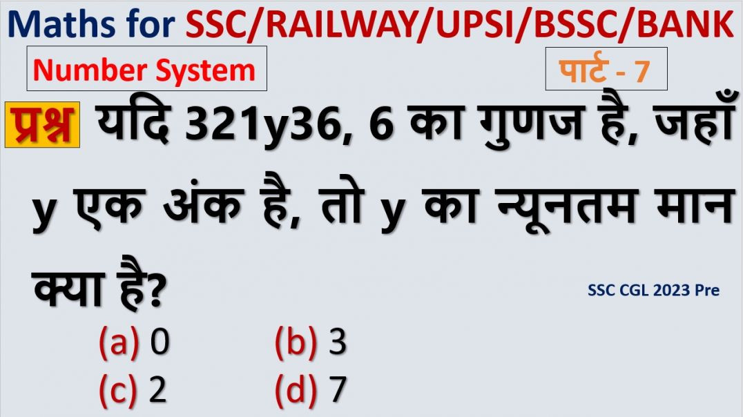 ⁣संख्या पद्धति के बार-बार पूछे जाने वाले प्रश्न | Quant Practice