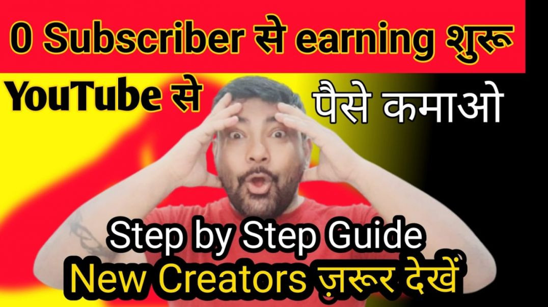 ⁣YouTube Se Paise Kaise Kamaye 2026 __ Zero Subscriber Trick 206 __ Shorts Se Earning 2026