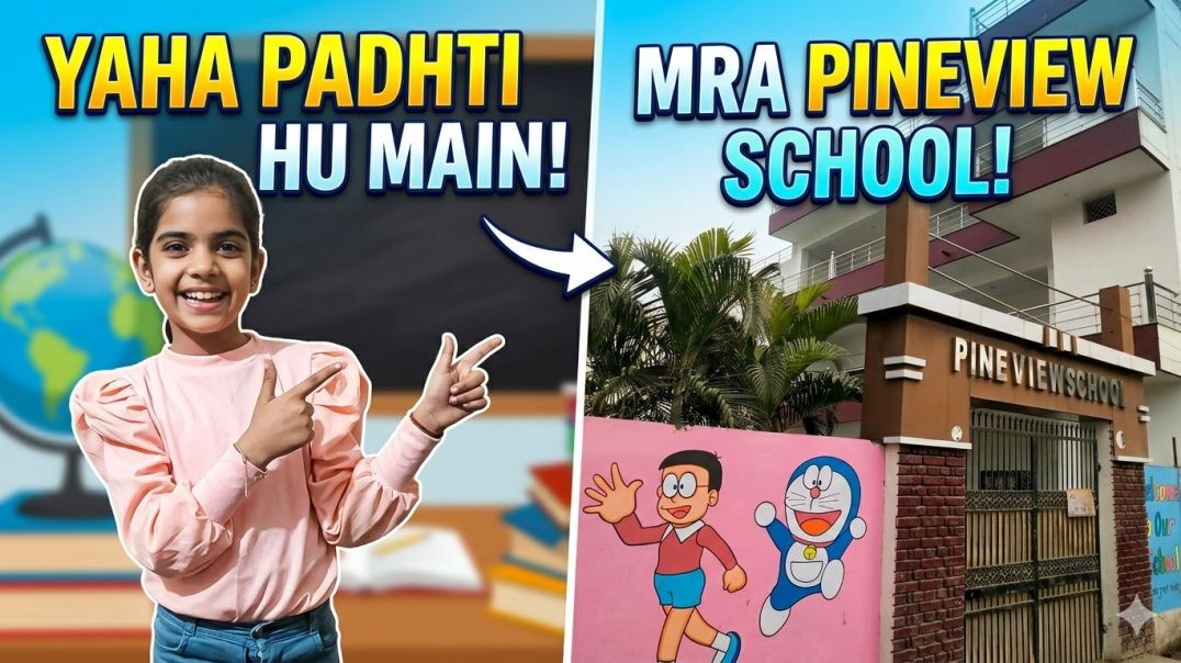 ⁣मेरा स्कूल Mera School Yahan padhati Hun Main