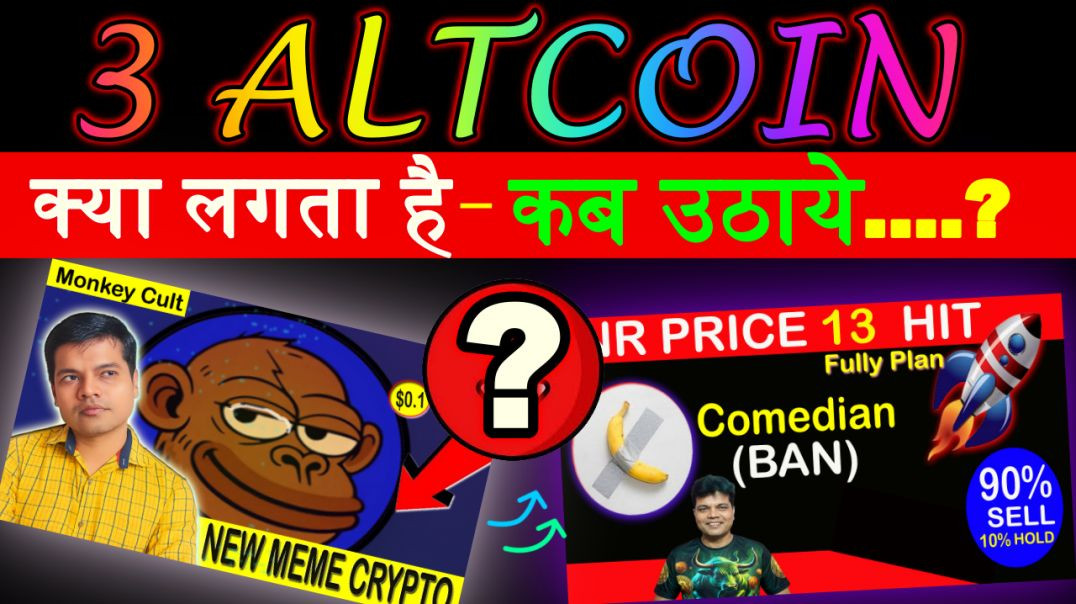 3 ALTCOIN BUY SELL HOLD #coinkhaana