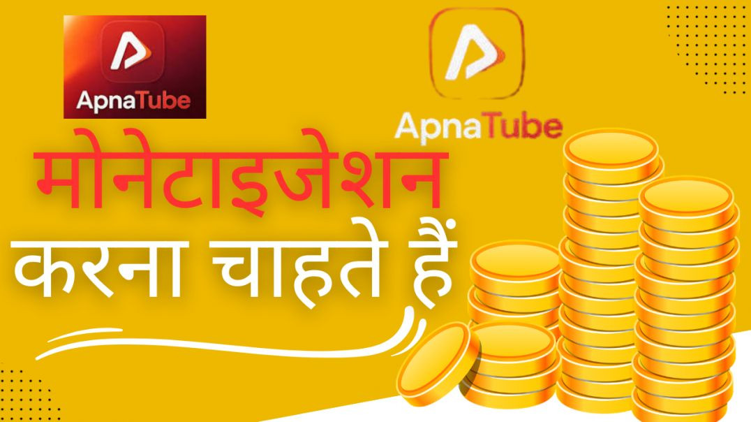 ⁣ApnaTube Channel Verification Kaise Kare_ _ 100% Working