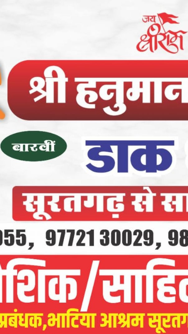 आ रहा है आपके पास बालाजी #बालाजी_ #जयबालाजी #जयश्रीराम #सालासरधाम
